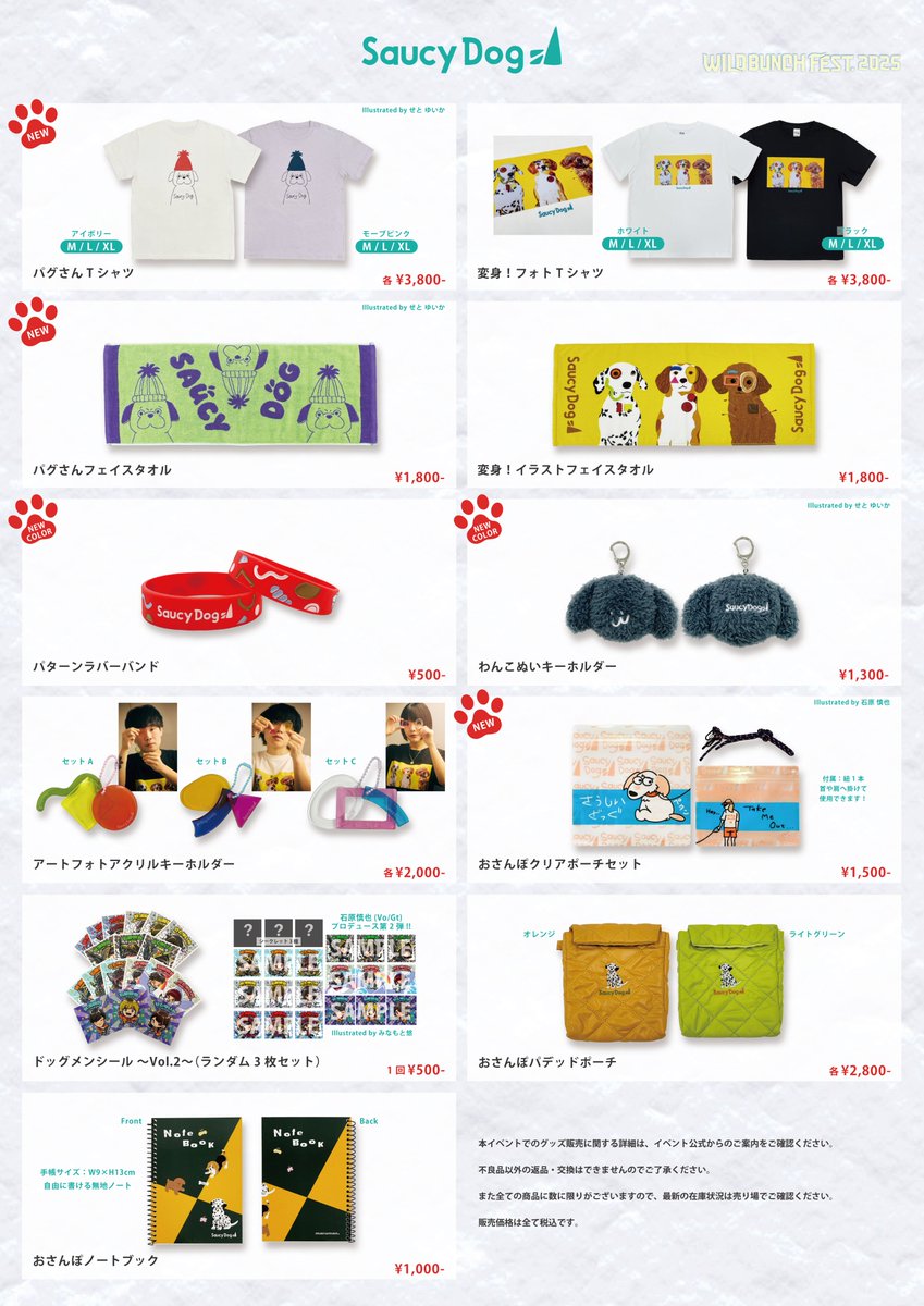 明日8/23(土)は、山口きらら博記念公園にて 「WILD BUNCH FEST. 2025