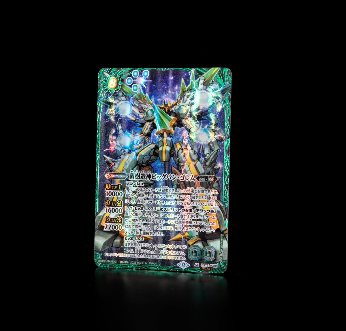 BS73 SECRET公開】 8/30(土)発売の『天地転世』では｢菌樹造神