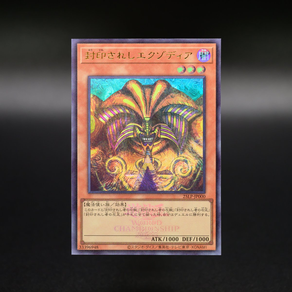 PSA10 封印されしエクゾディア 大会ロゴ ウルトラ UR 2025 PSA10 封印