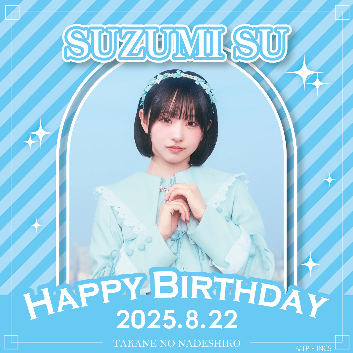 ⋰ 🐈‍⬛🎂𝐇𝐀𝐏𝐏𝐘 𝐁𝐈𝐑𝐓𝐇𝐃𝐀𝐘🎂🐈‍⬛ 🩵 #涼海すう