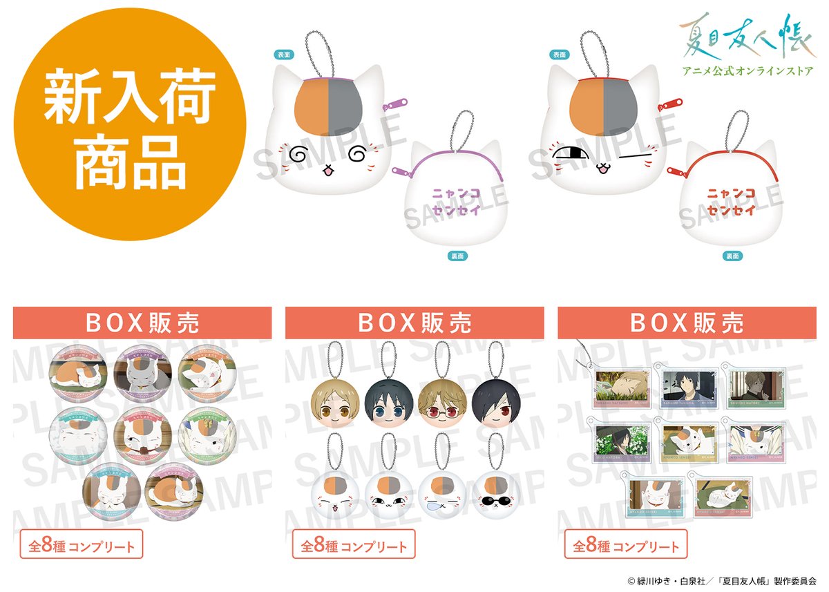 🍀公式オンラインストア告知🍀 アクリルキーホルダー、ニャンコ先生 顔