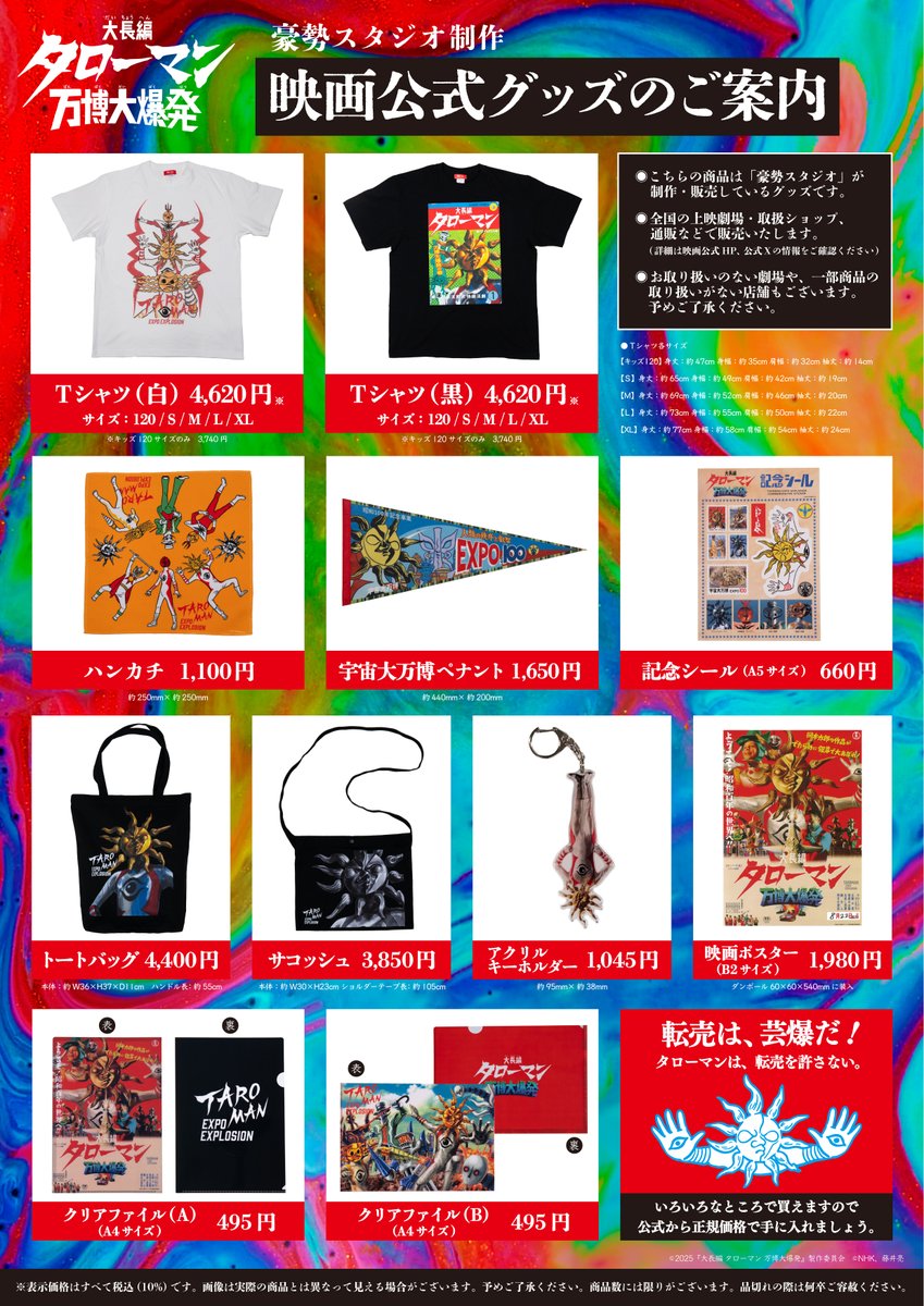 💥タローマン現る!! 💥 なんと…NHKキャラクターショップ店頭