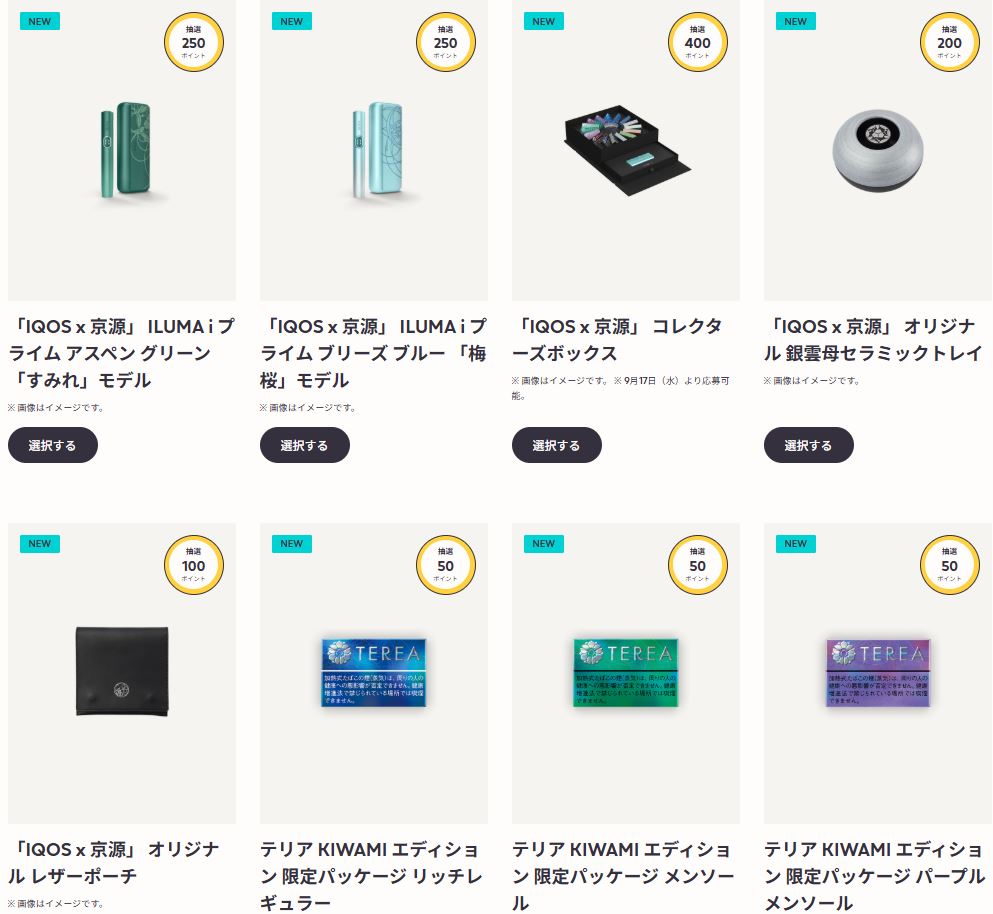 アイコスフィアで当たる🎯 「IQOS × 京源」オリジナル数量限定コラボ