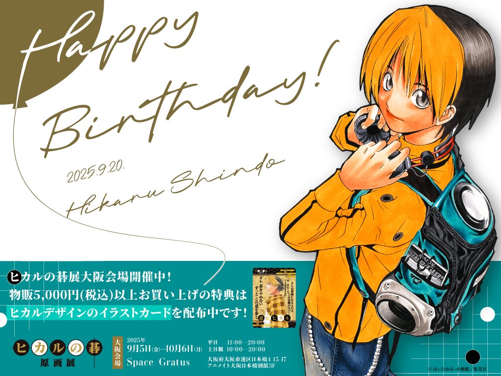 ┈┈⚪⚫⚪┈┈ Happy Birthday ヒカル ┈┈⚪⚫⚪┈┈ 本日、9月20日