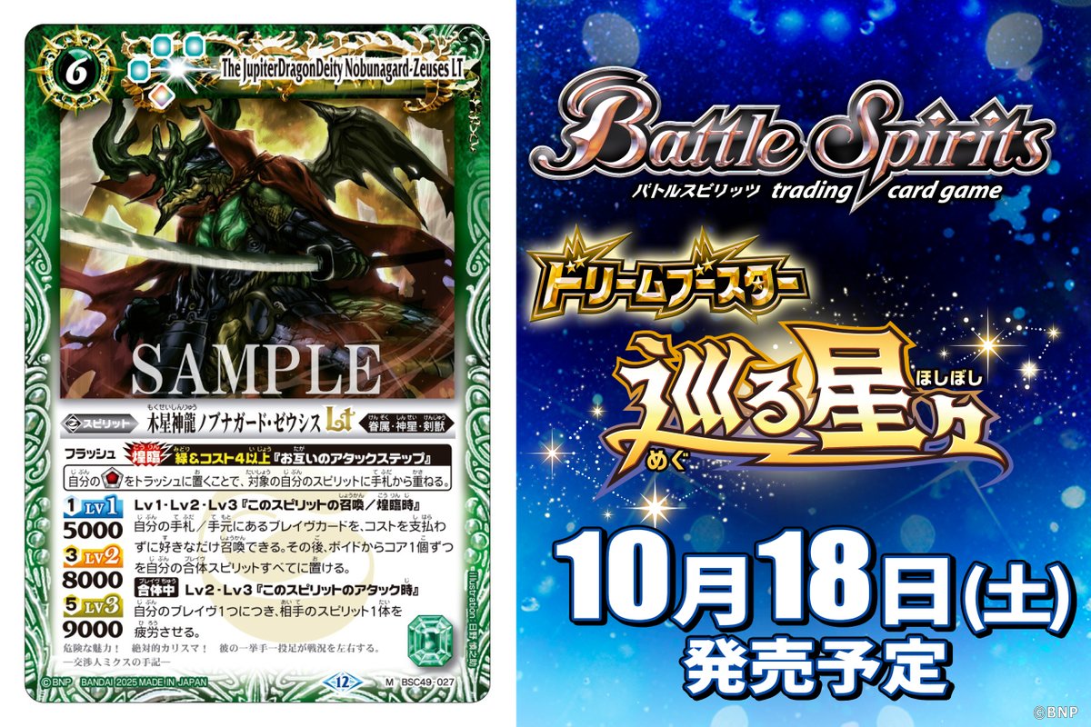 巡る星々 XV&CP以下 3コンセット バトスピ 全114種 シク無し 巡る星々