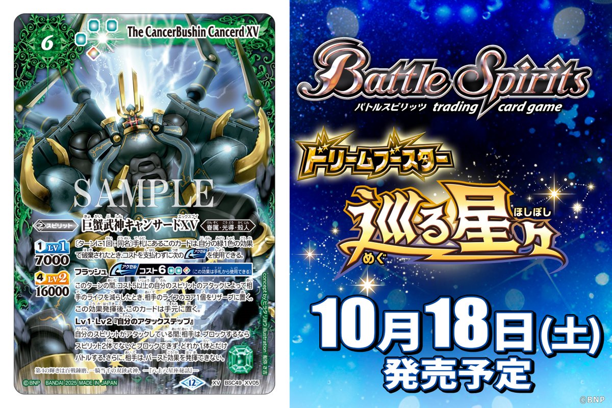 BSC49カード紹介】 新規カード「巨蟹武神キャンサードXV」を公開