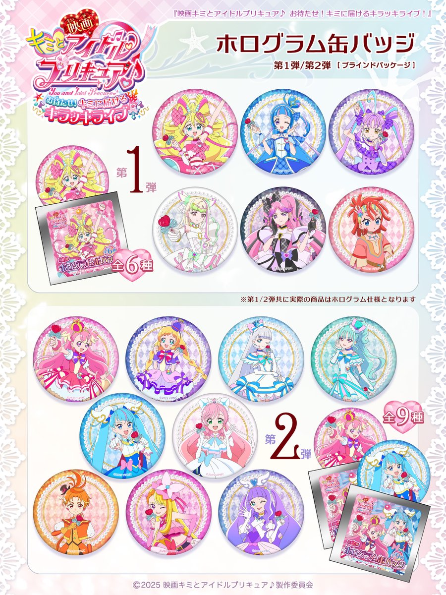 映画キミとアイドルプリキュア♪ お待たせ！キミに届けるキラッキラ