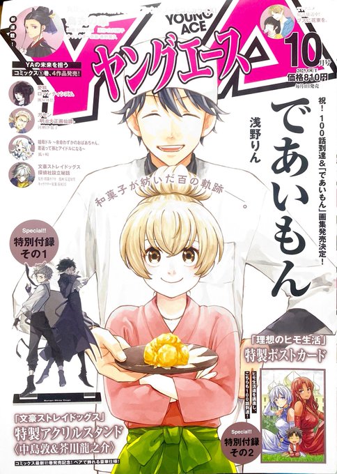 浅野りん@であいもん20巻&画集11月4日発売(@rin_asano) さんのマンガ