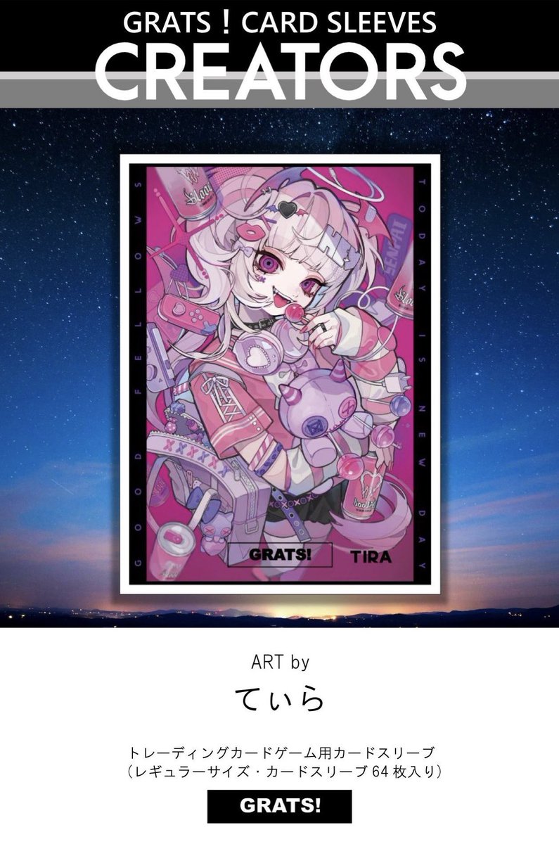 GRATS！スリーブ】 ━━━━━━━━━━━━━ 💫新発売クリエイター
