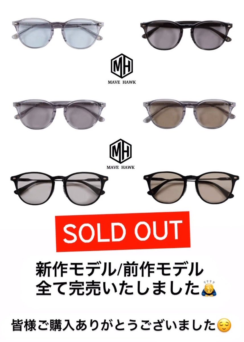 MAVEHAWKサングラス全て完売しました たくさんのご購入ありがとうご