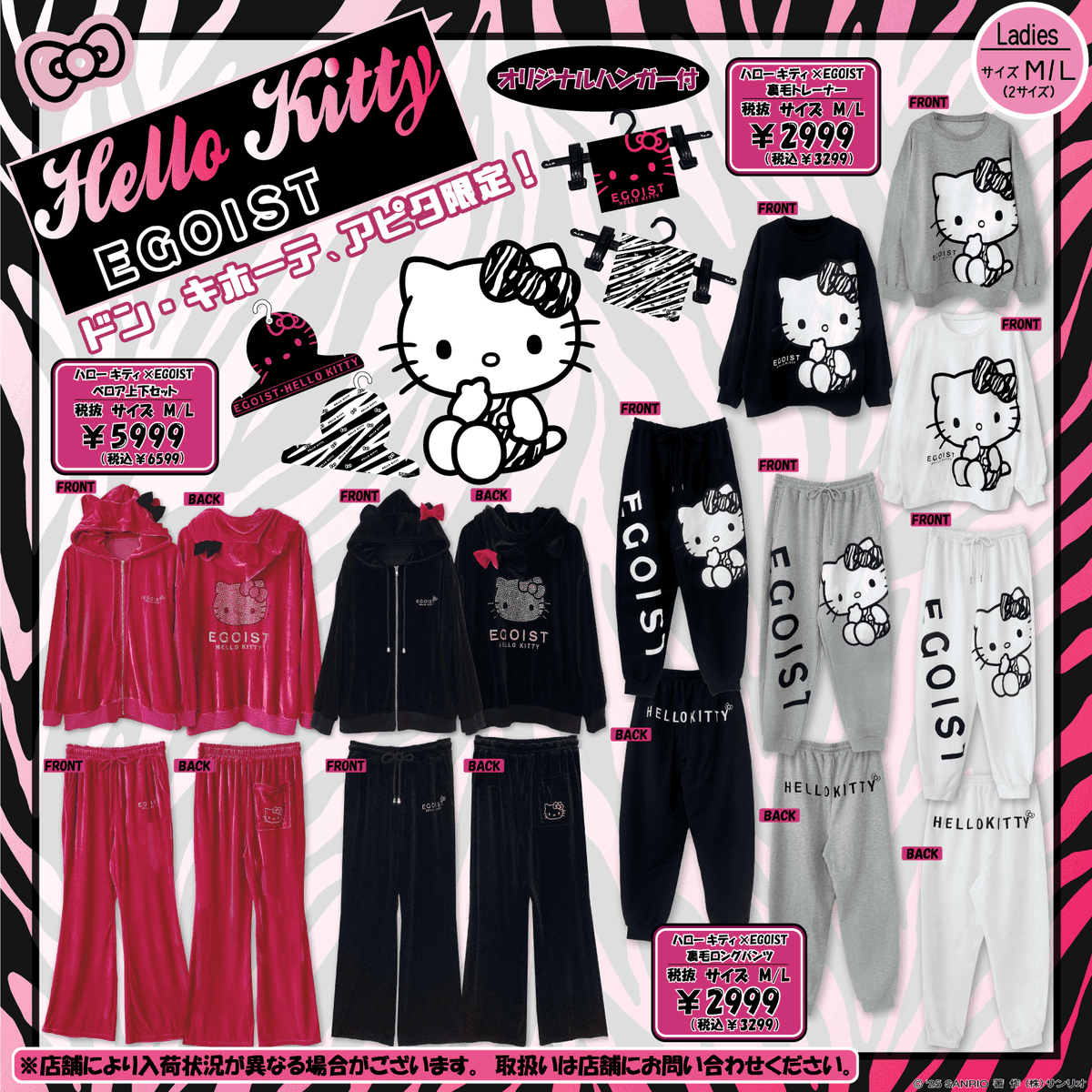 ドン・キホーテ、アピタ限定☆ ハローキティと「CECIL McBEE」「EGOIST