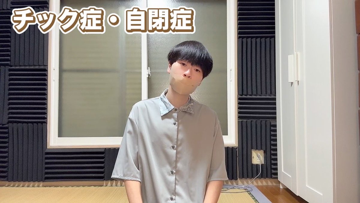 チック症のゆうぽん (@yuupon1513) / Posts / X