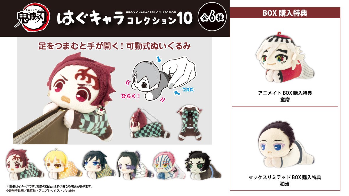 アニメ「鬼滅の刃」の【ふわコロりん10】【はぐキャラコレクション10