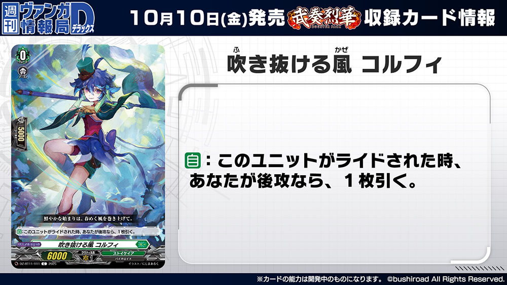 週ヴァン】 ✂️🔥ブースターパック『武奏烈華』🔥✂️ 収録される