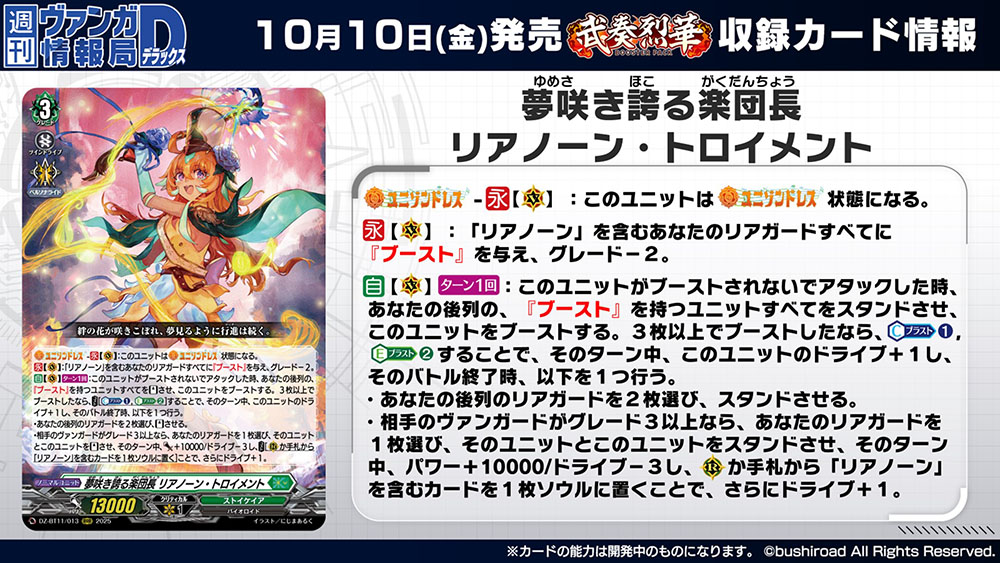 週ヴァン】 ✂️🔥ブースターパック『武奏烈華』🔥✂️ 収録される