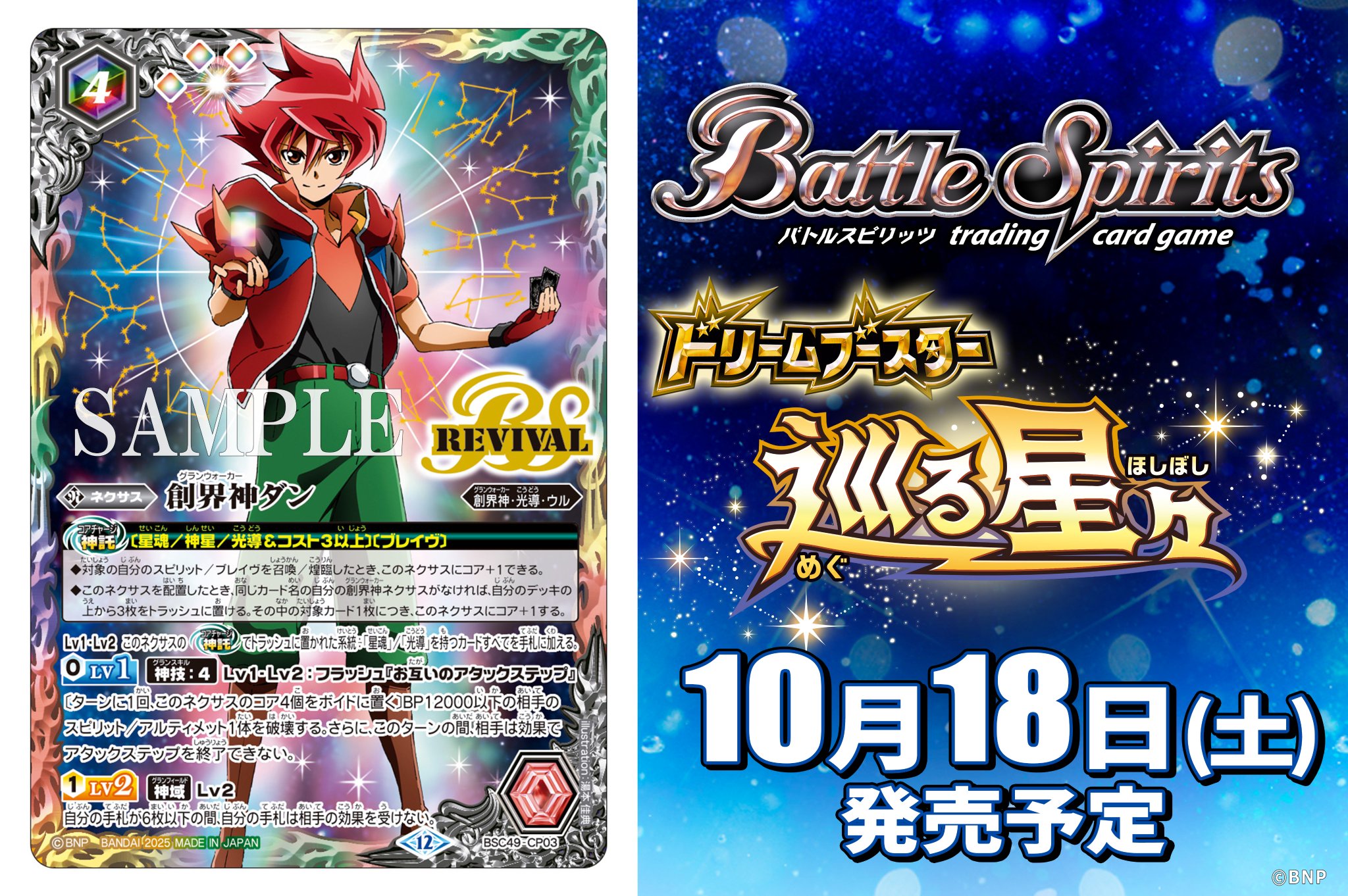 巡る星々 XV以下 3コンセット バトスピ CP含 全117種 シク無し 巡る