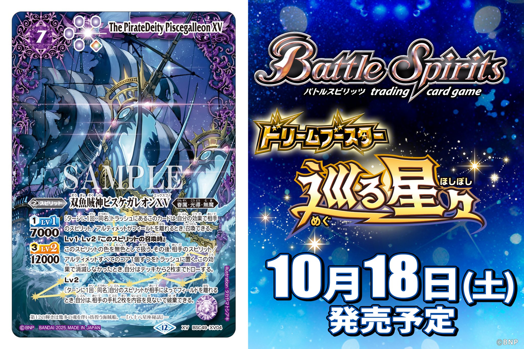 巡る星々 XV以下 3コンセット バトスピ CP含 全117種 シク無し 巡る