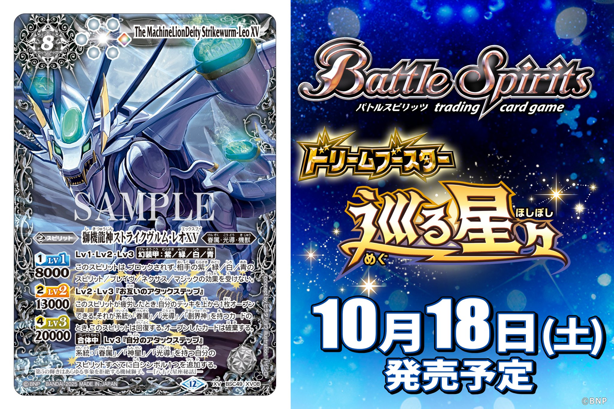 バトスピ ストライクヴルム・レオXV シークレット ストライクヴルム