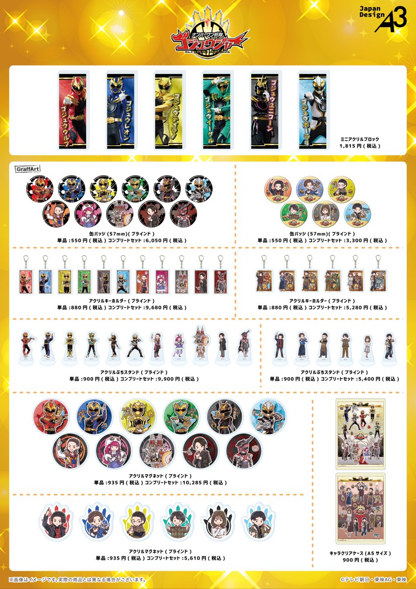 🥇新商品発売情報🥇 『#ナンバーワン戦隊ゴジュウジャー』より新商品が