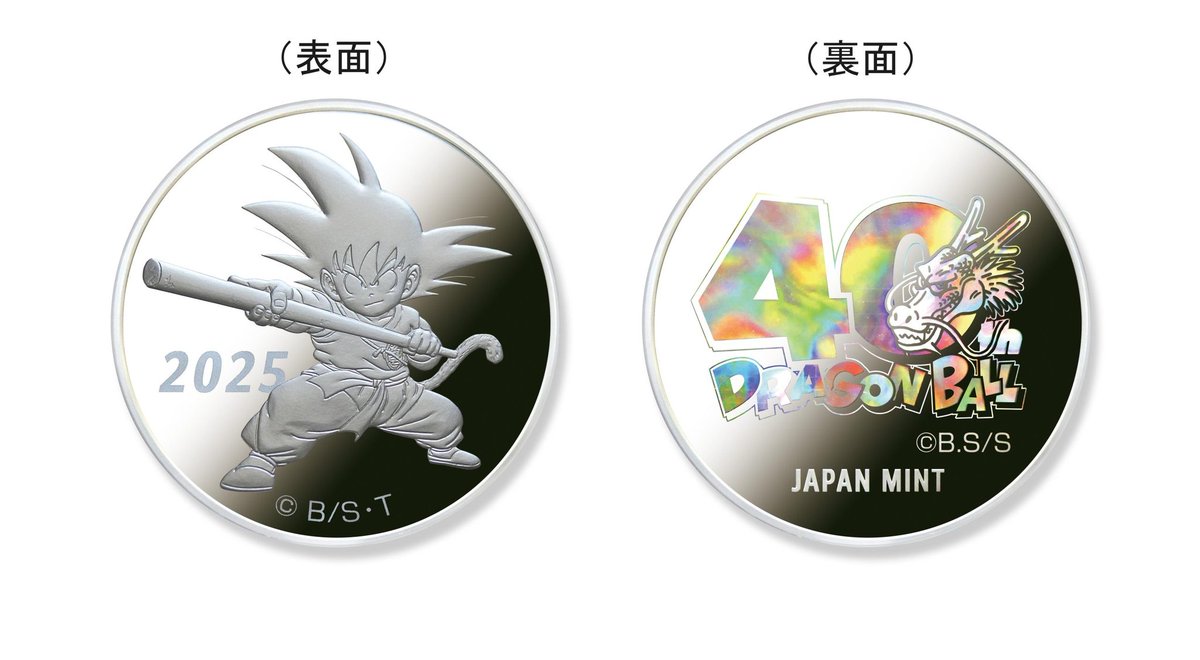 ドラゴンボール40周年記念貨幣セット&2025プルーフ貨幣セット