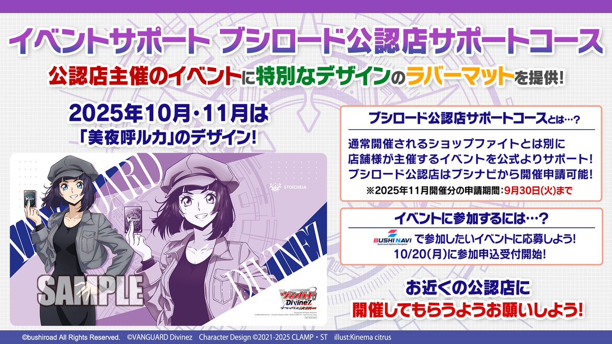 📢イベントサポート ブシロード公認店サポートコース📢 2025年11月開催