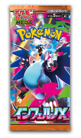 ポケモンカードゲーム MEGA 拡張パック「インフェルノX」が公開