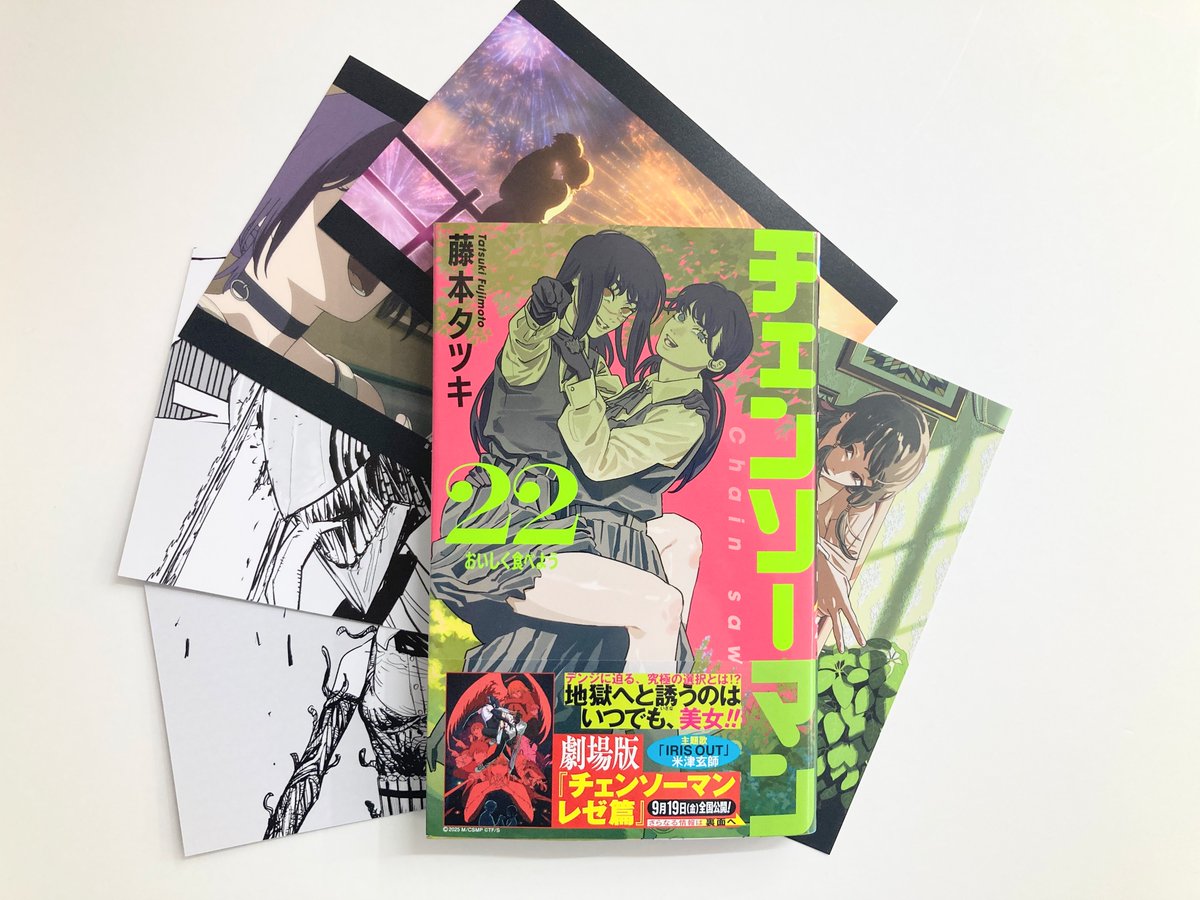 書籍入荷情報】 #集英社 より □「#チェンソーマン(22)」 本日入荷した