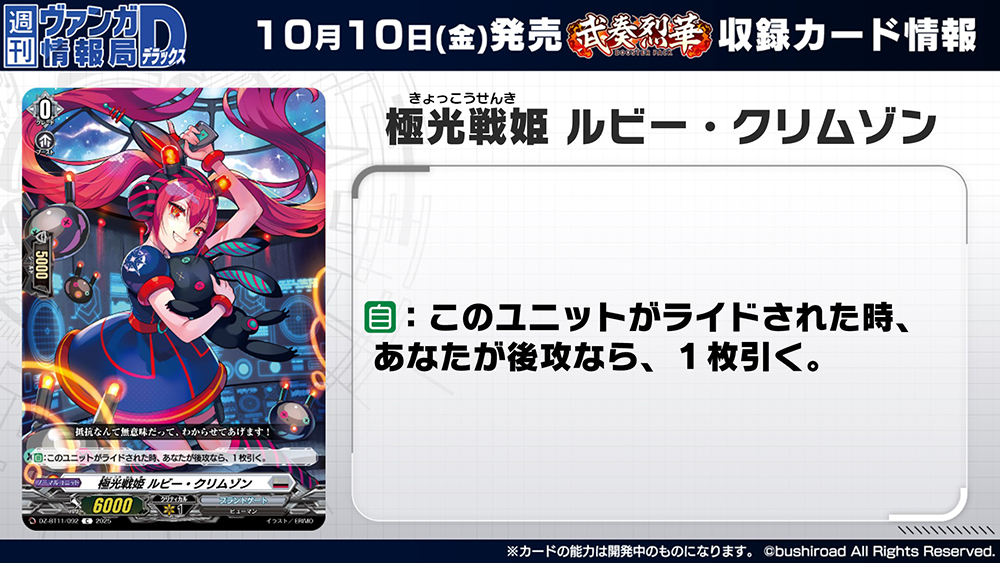 週ヴァン】 ✂️🔥ブースターパック『武奏烈華』🔥✂️ 収録される