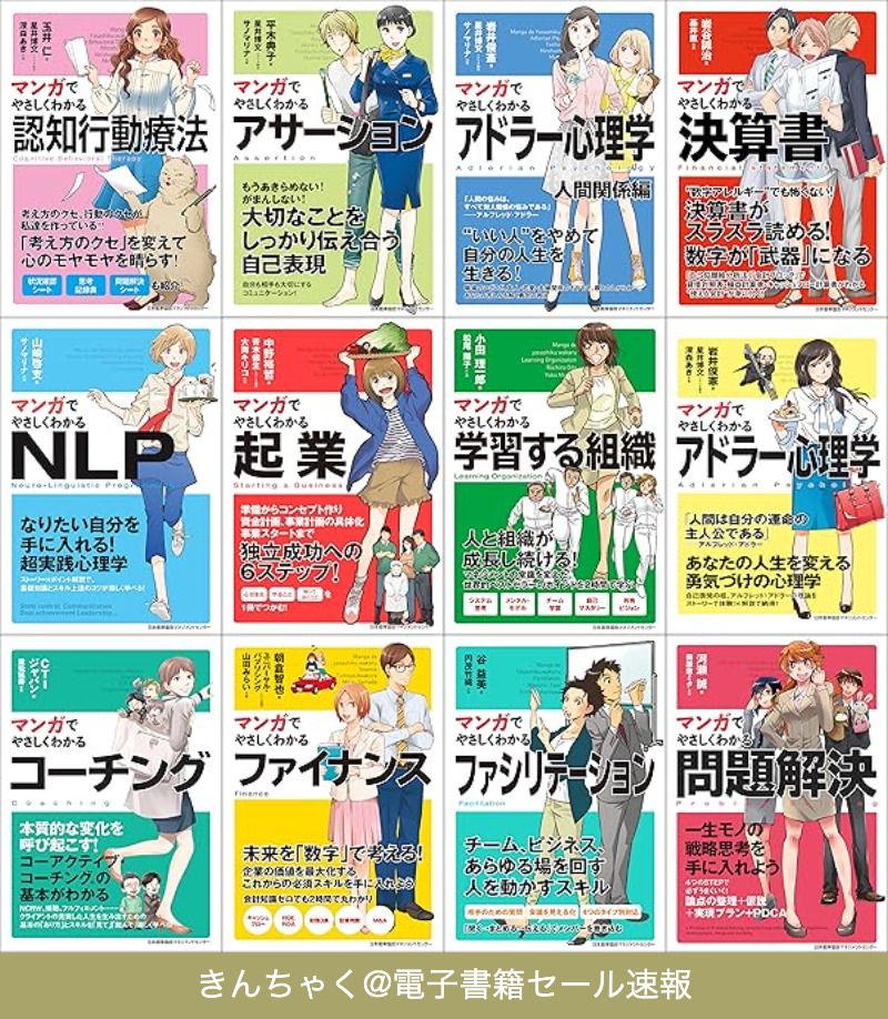 マンガでやさしくわかるシリーズ16冊セット 論理思考、アサーション