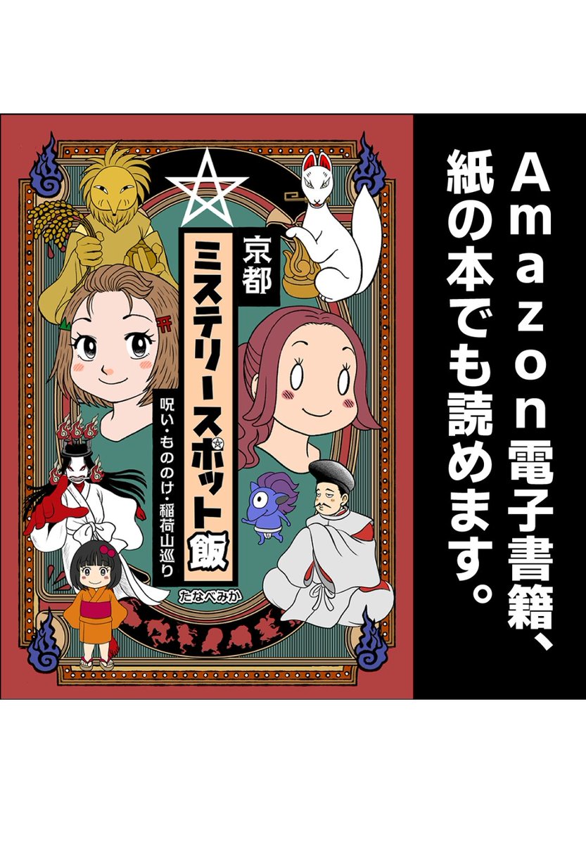 国際霊能者連盟公認‼️ 白峰大天狗のストーン‼️その日から毎日願いが