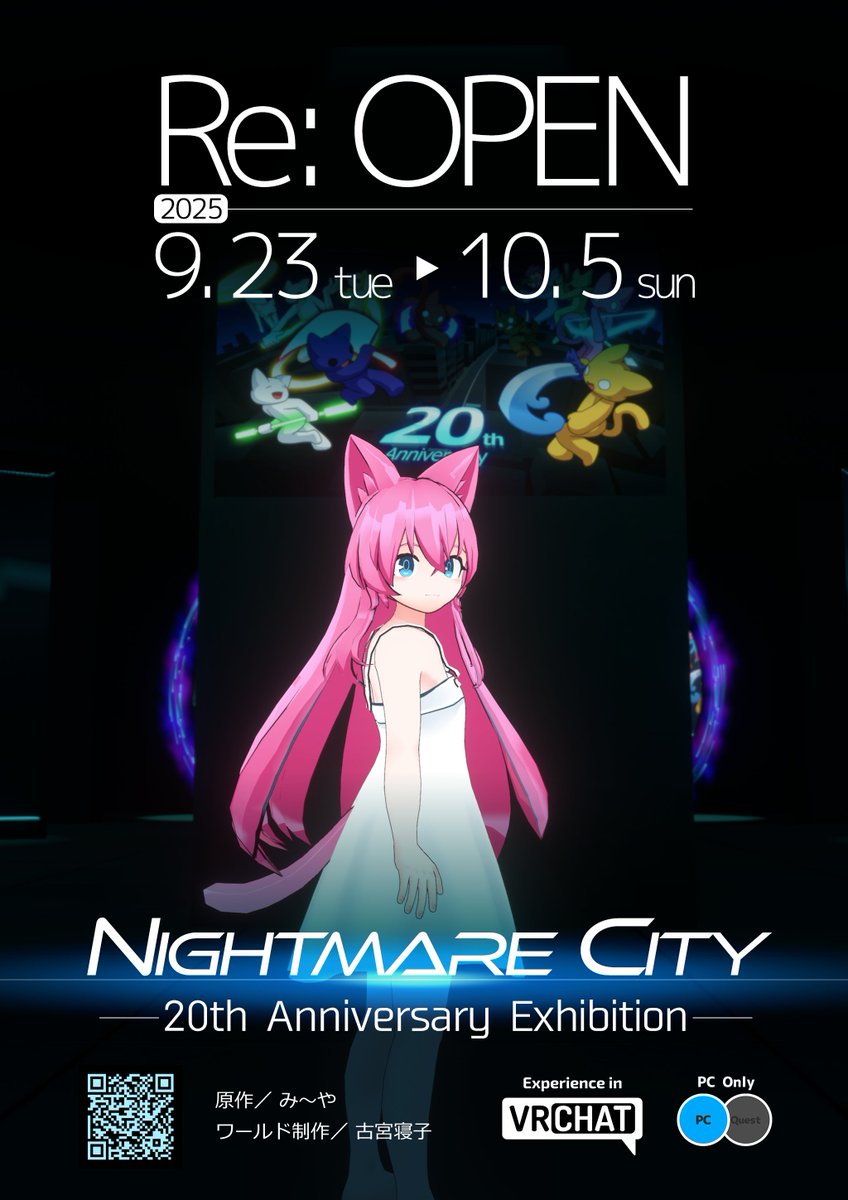 ナイトメアシティ』VRChatでの展示の再公開日程が発表されました