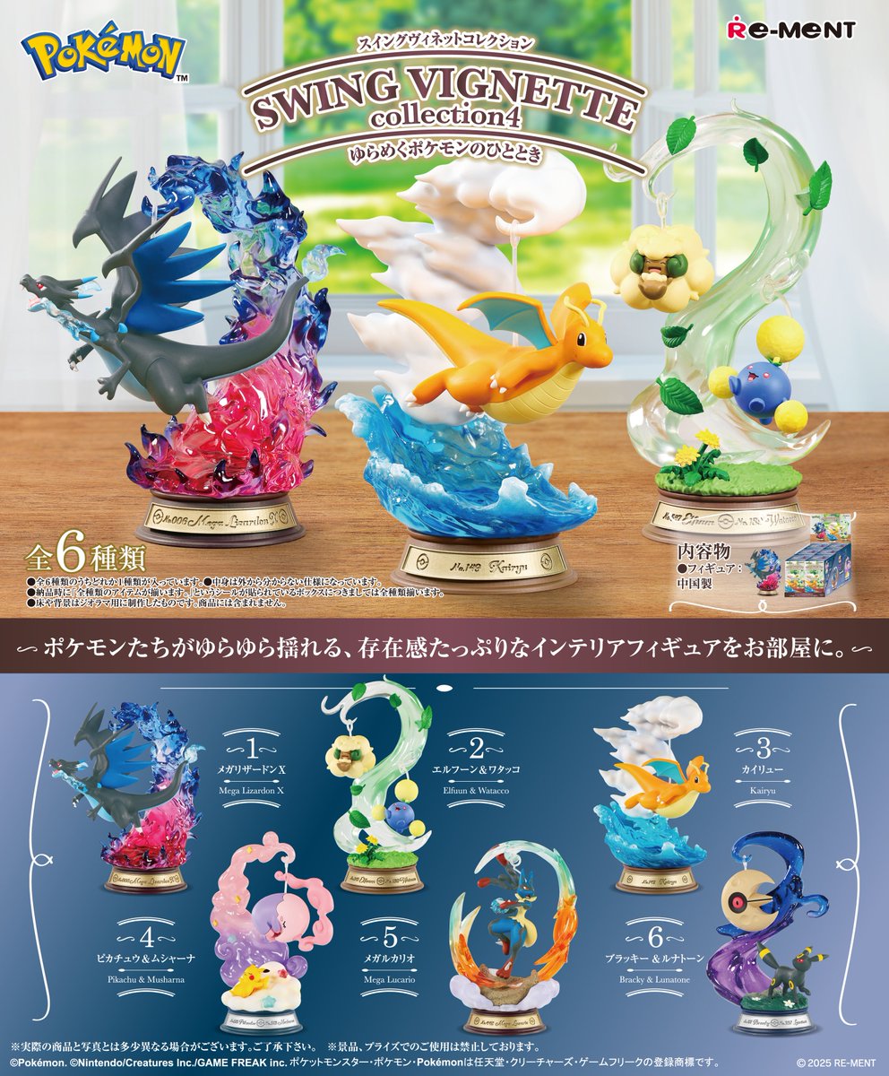 ☆画像初公開☆ 【ポケットモンスター SWING VIGNETTE collection4
