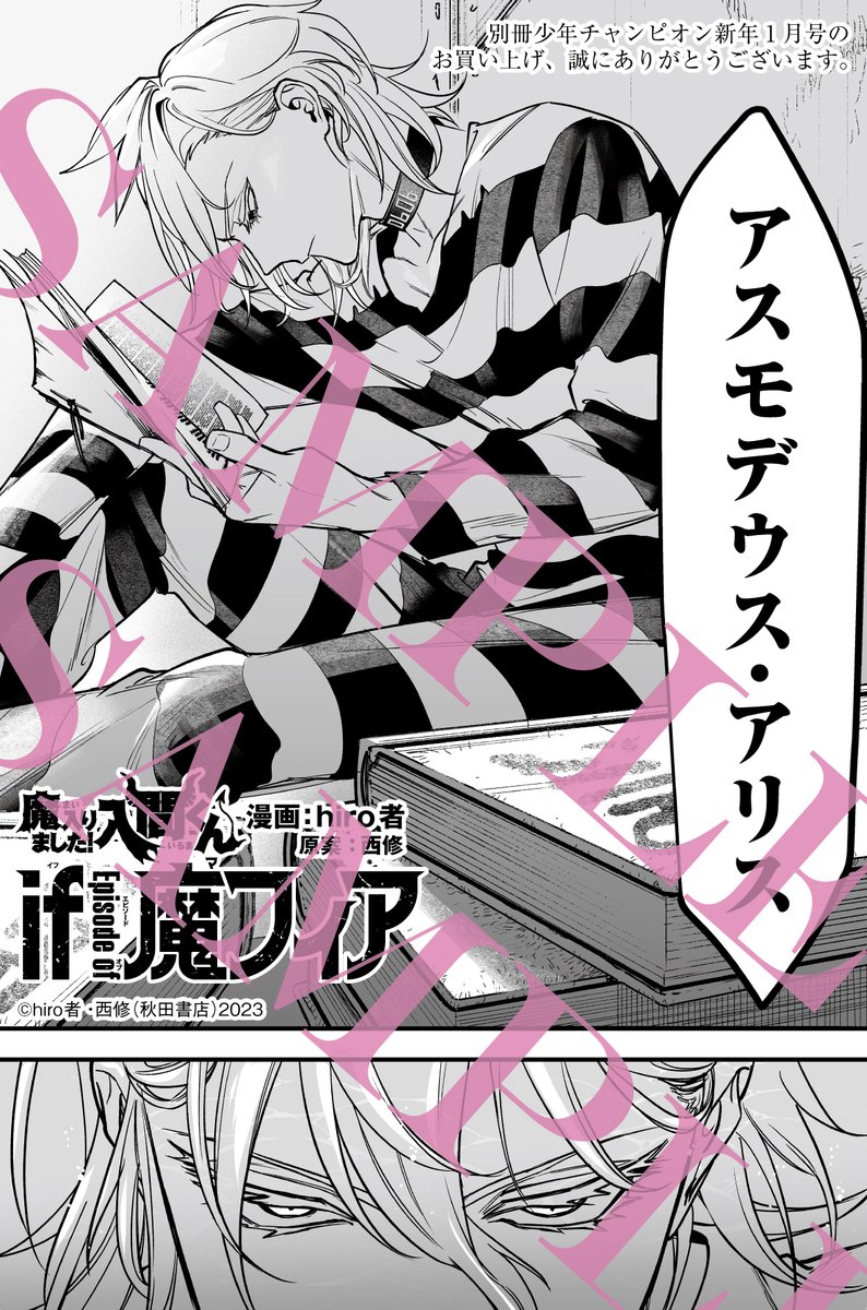 🔎特典情報🔥】 魔フィア企画盛りだくさんな別チャン新年1月号（12/12