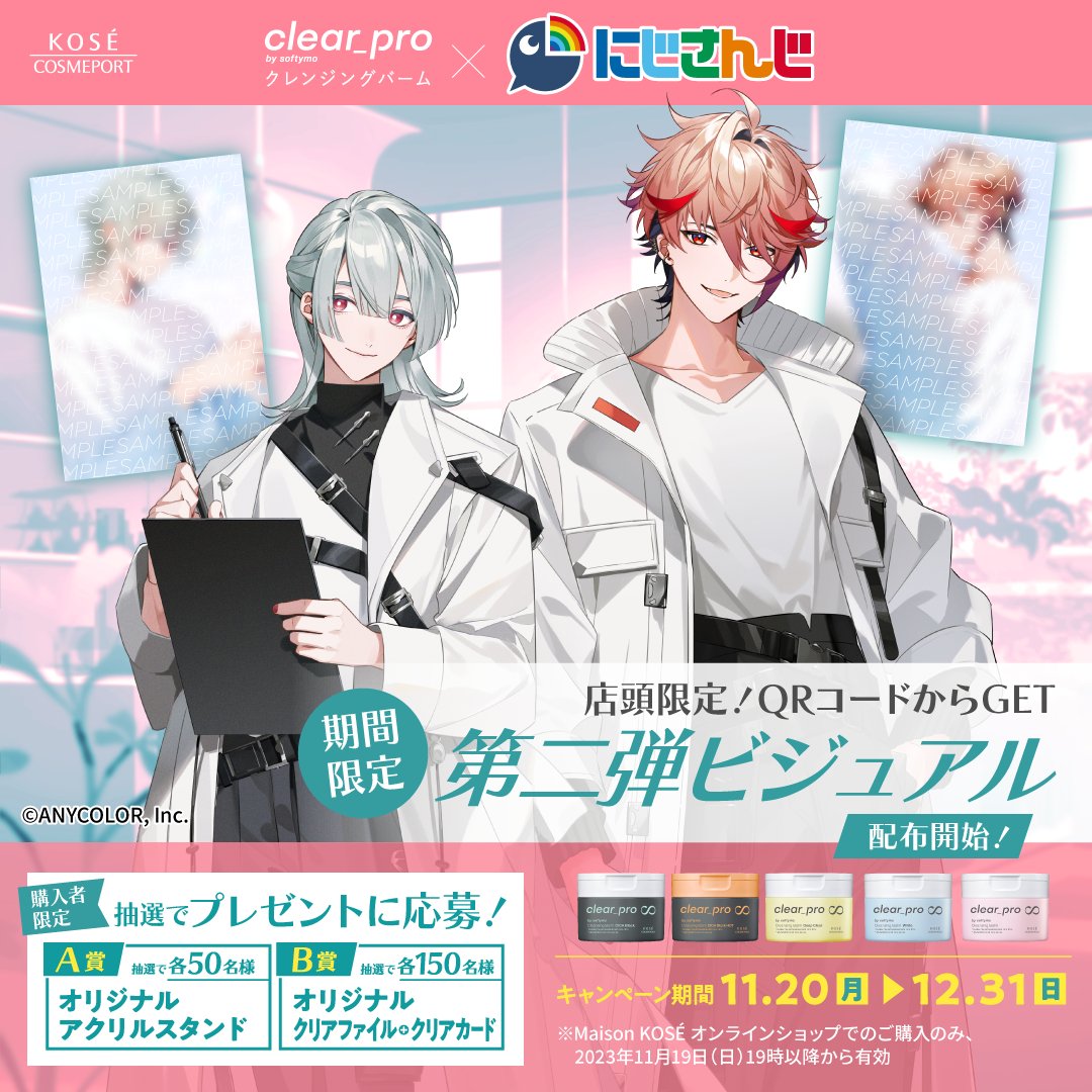 📢告知！… にじクリアプロ新規描き下ろしビジュアルの第2弾が公開