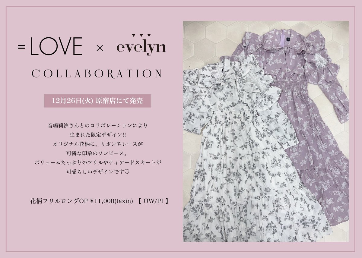 evelynさんとのコラボワンピ 沢山こだわって作らせていただきました