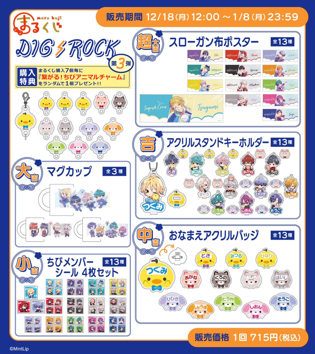 DIG-ROCK】 ◤◢◤◢◤◢◤◢ まるくじ 第3弾 🎊販売開始