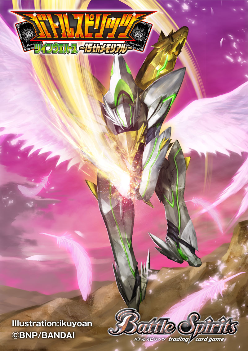 12月11日発売のバトルスピリッツ ツインウエハース 15thメモリアルにて