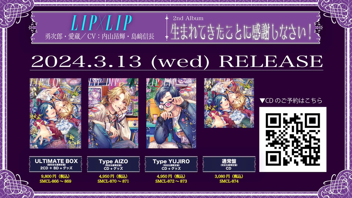 LIP×LIP 2ndアルバム「#生まれてきたことに感謝しなさい！」 2024年3月