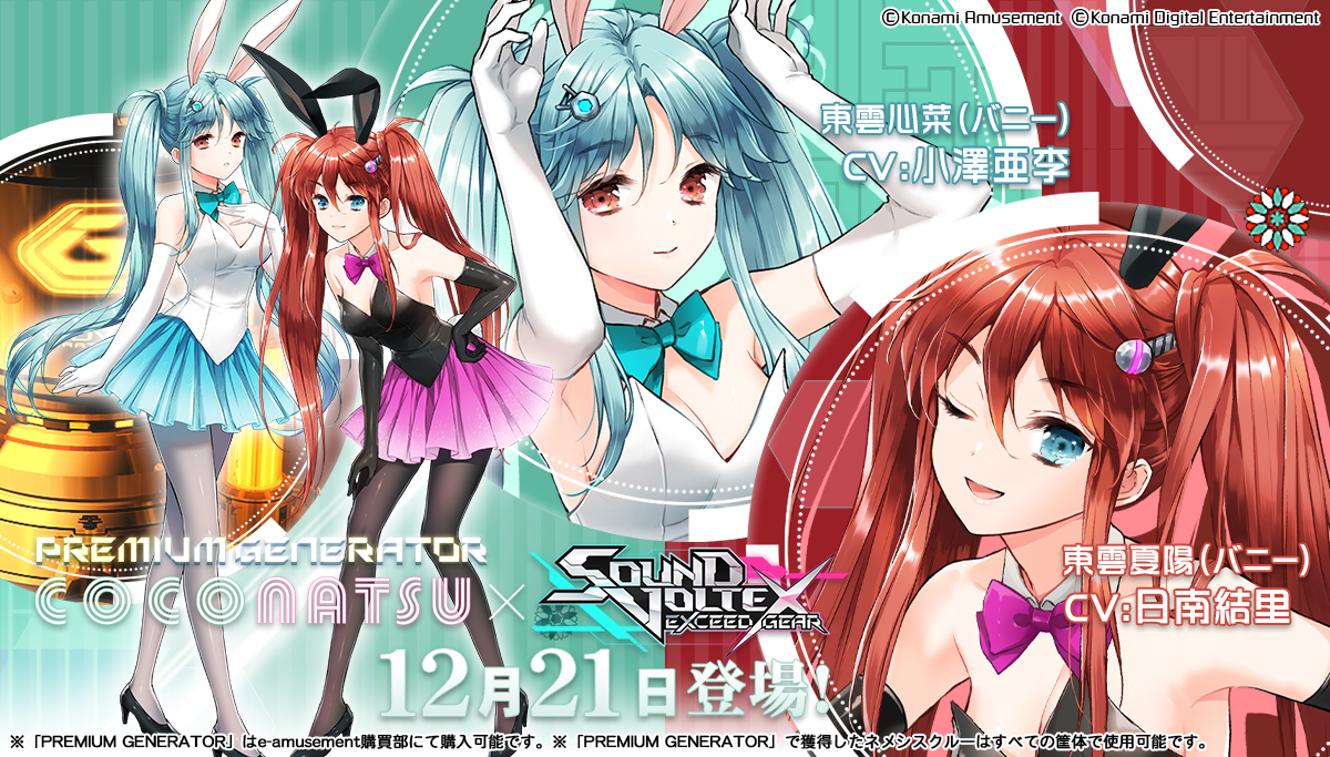 ノ≧∇≦)ﾉ本日よりここなつちゃんがボイス付きクルーで プレミアム