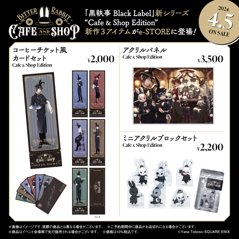 新作グッズ情報】 #黒執事ブラックレーベル 新シリーズ 