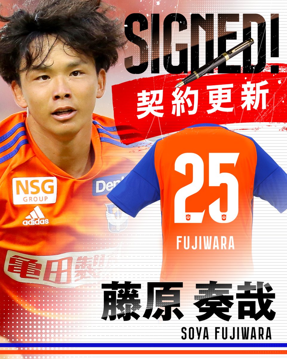 藤原奏哉 選手と2024シーズンの契約を更新✍️ 💬「チームのために自分