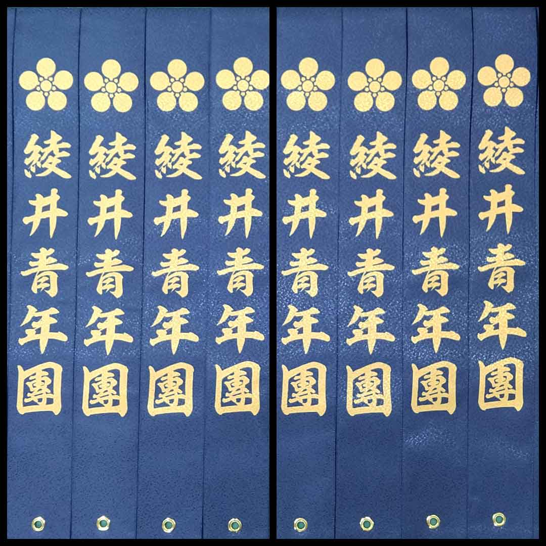 ◎襷（タスキ）製作のご紹介。2024年度用ご注文承り中です。詳細