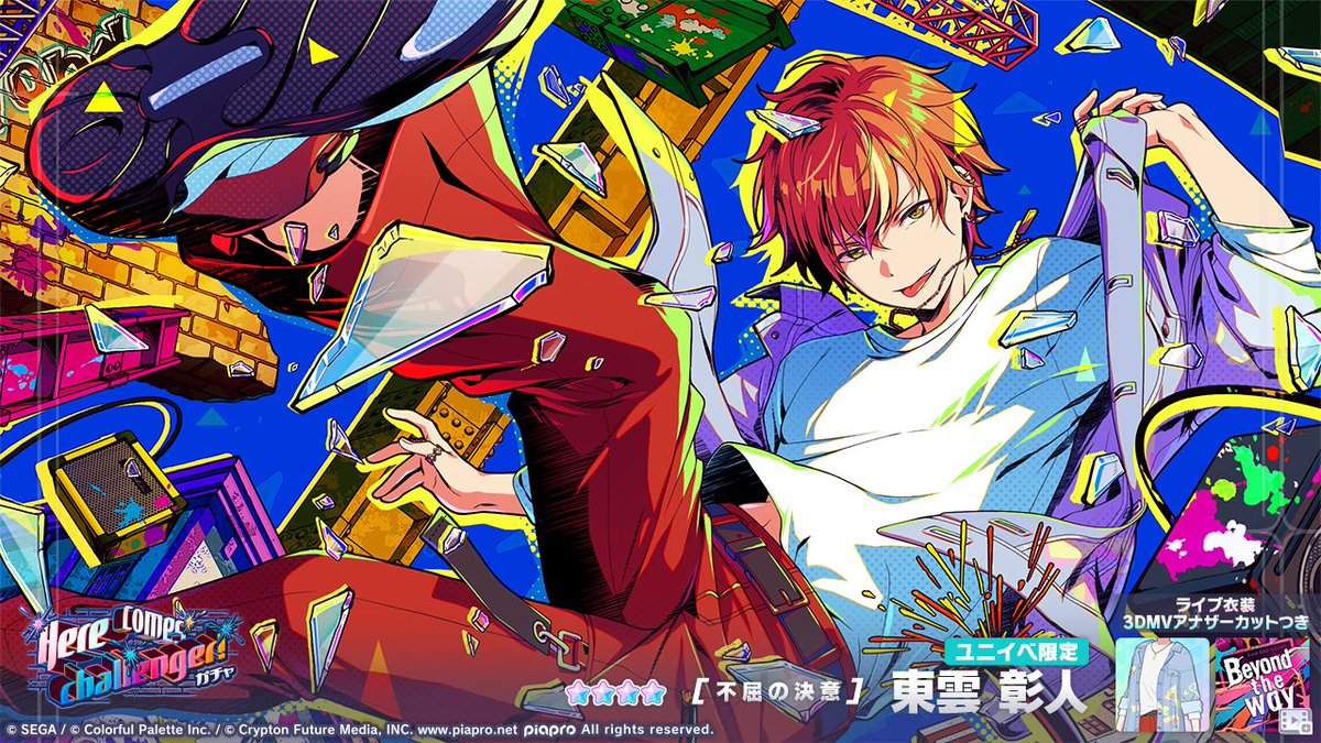 Here comes challenger!ガチャ」開催中💥 登場する☆4メンバーを紹介