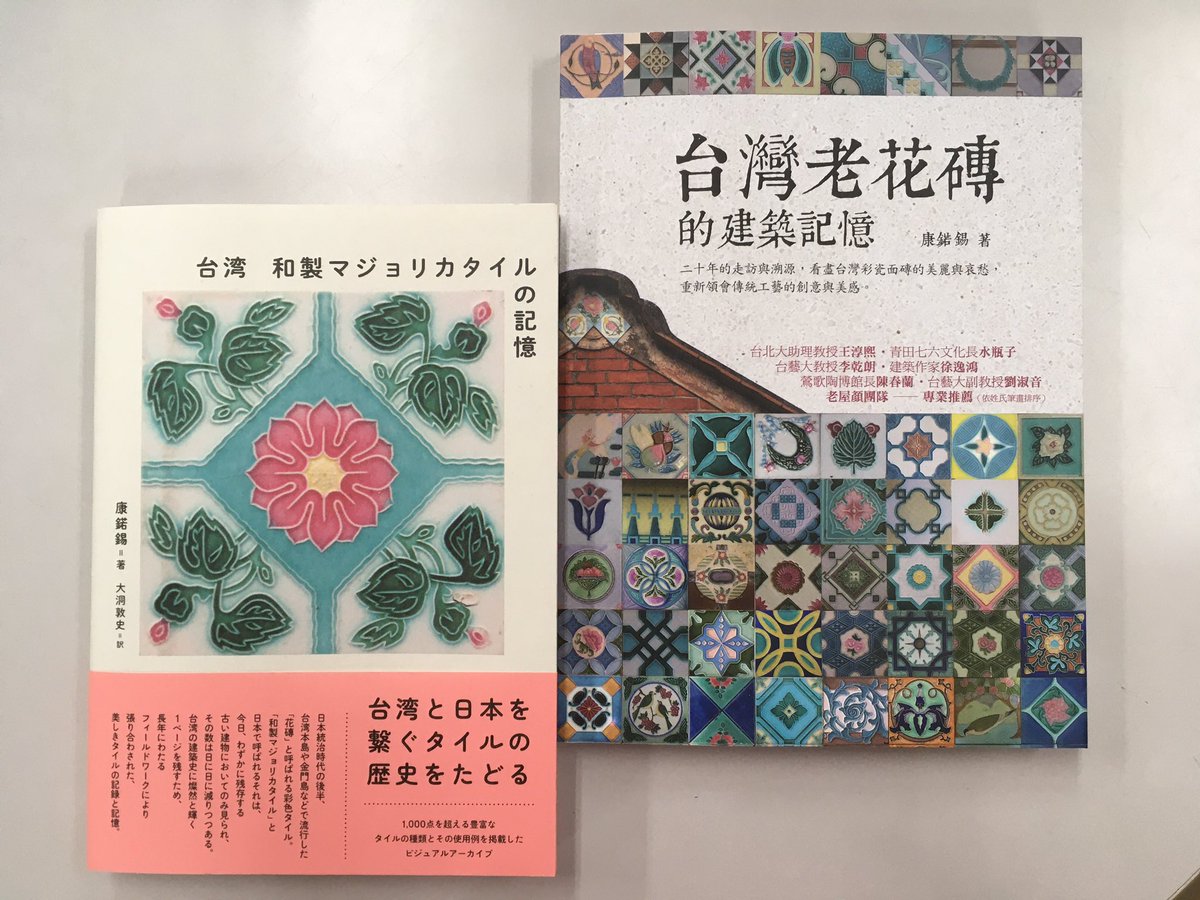 古い建物を飾るカラフルな彩色タイル。日本統治時代の台湾で流行した