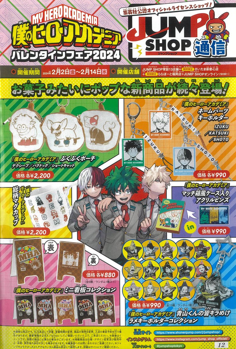 ヒロアカフェア ラグマット ヒロアカ ジャンプショップ 僕のヒーロー