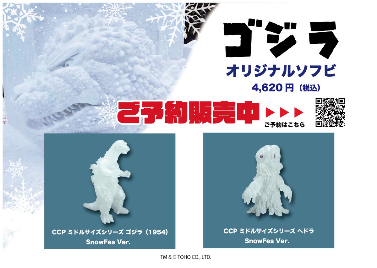 現在開催中の2024さっぽろ雪まつりに、『ゴジラ-1.0』が大迫力で出現