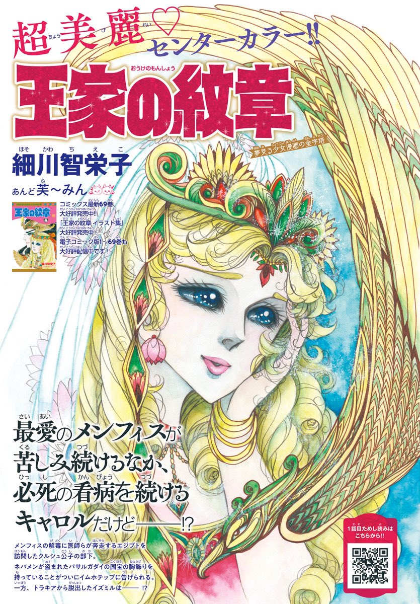 ⋱ 掲載情報👑 ⋰ 明日発売の月刊プリンセス3月特大号では 細川智栄子