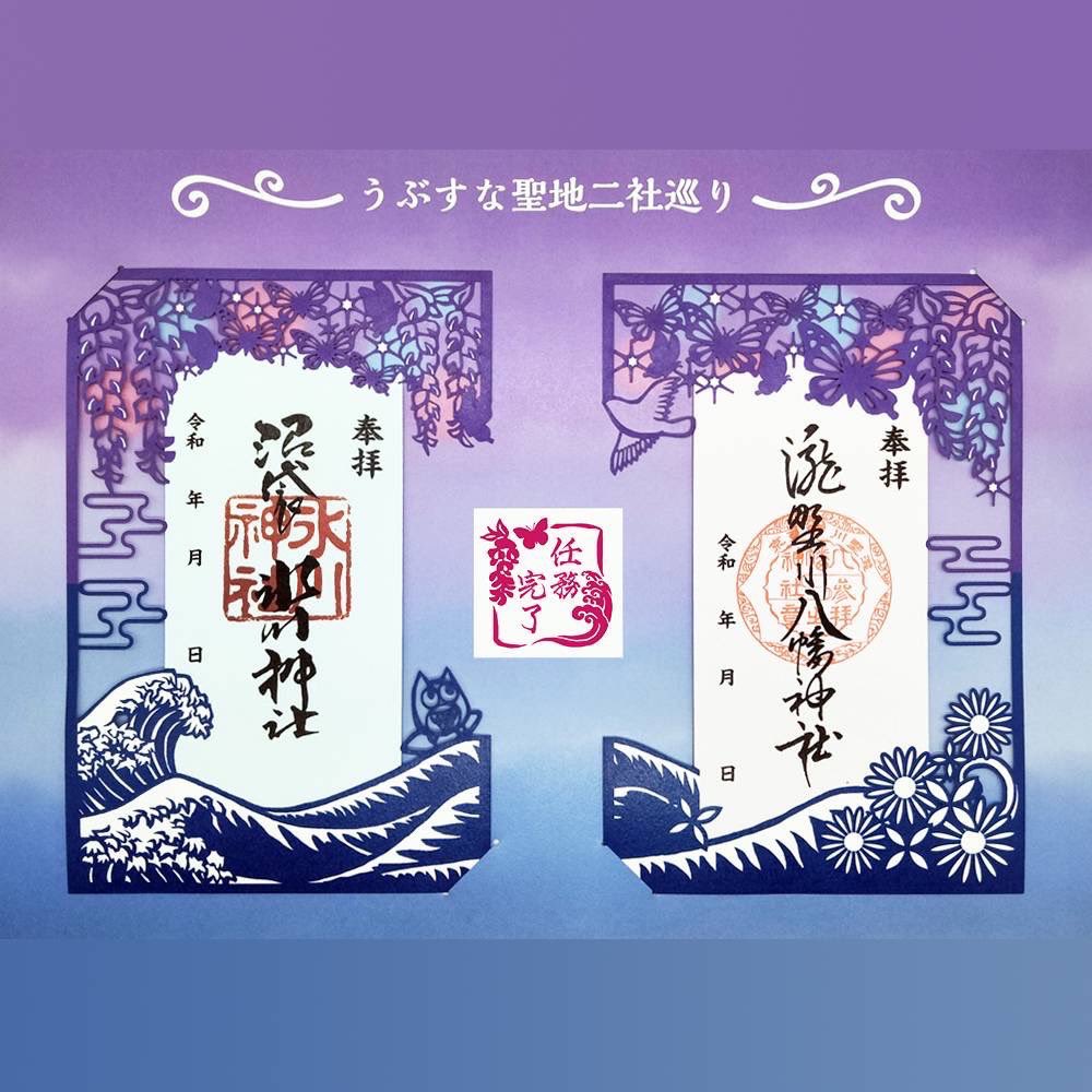 うぶすな聖地二社めぐり 第二弾のお知らせ】 □開始日 2/8(木) 10:00