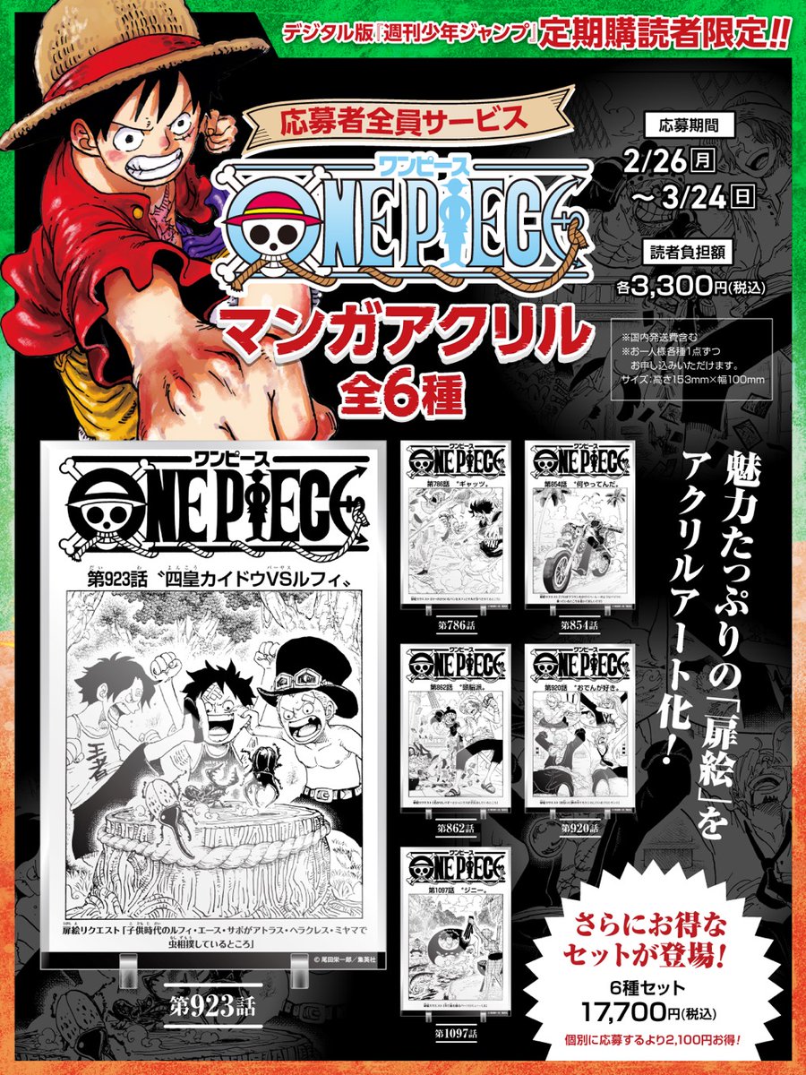 ワンピース アクリルアートボード D 応募者全員サービス デジタル版