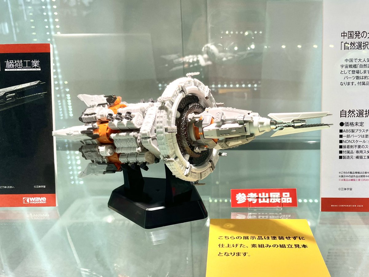 ウェーブ｜8-13-02】ワンダーフェスティバル 2024［冬］展示情報 橘猫